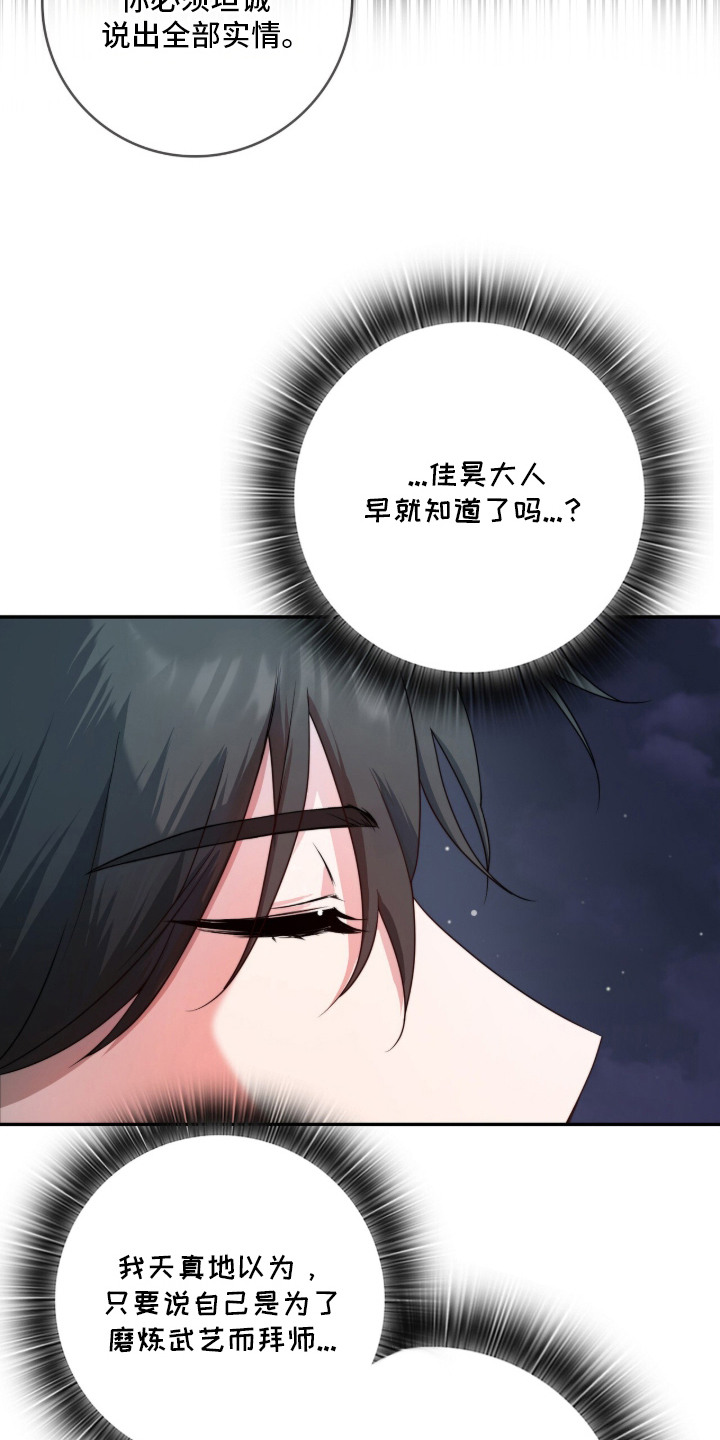 神性共享漫画,第11章：愤恨5图
