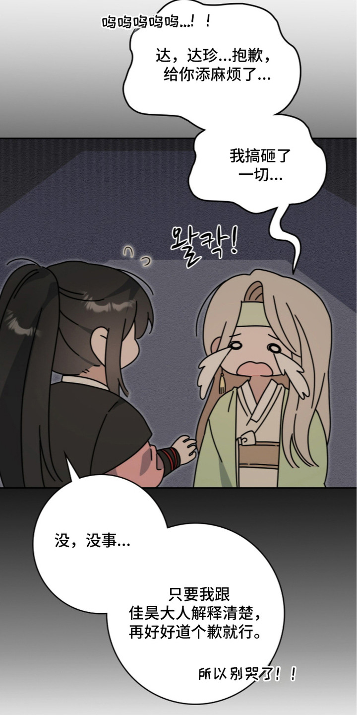 神性共享漫画,第5章：神堂5图
