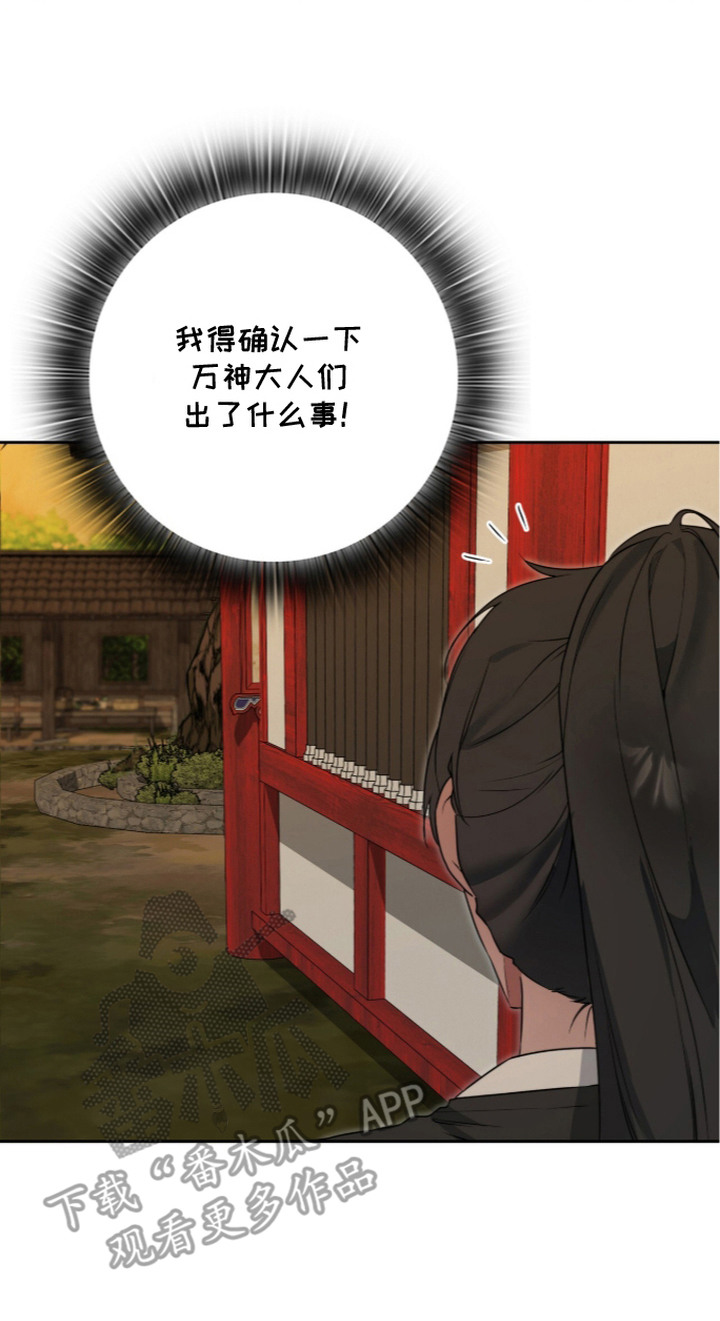神性共享漫画,第5章：神堂1图