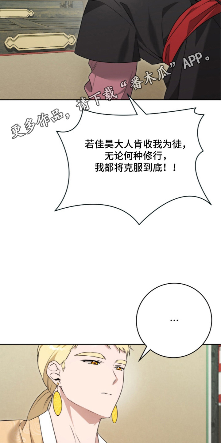 神性共享漫画,第8章：拜师4图