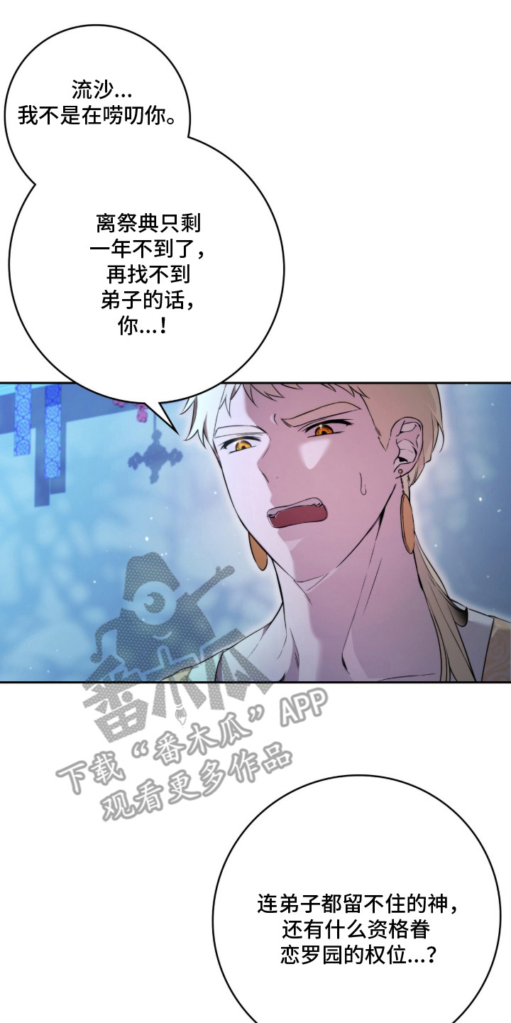 神性共享漫画,第1章：流失的神性3图