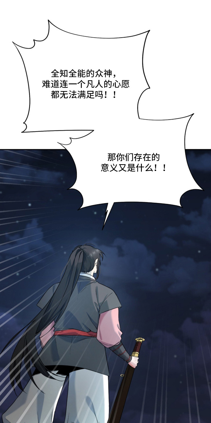 神性共享漫画,第11章：愤恨2图