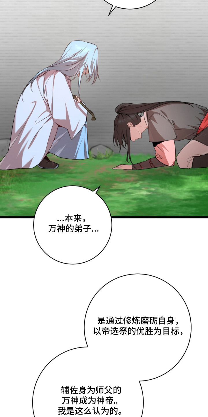 神性共享漫画,第19章：执念5图