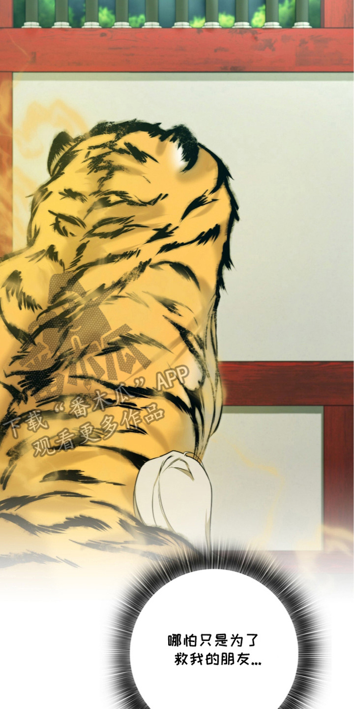 神性共享漫画,第9章：真身2图