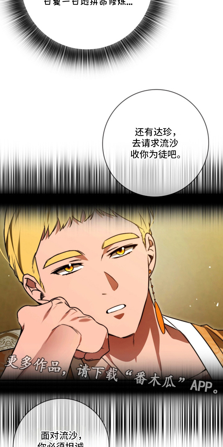 神性共享漫画,第11章：愤恨4图