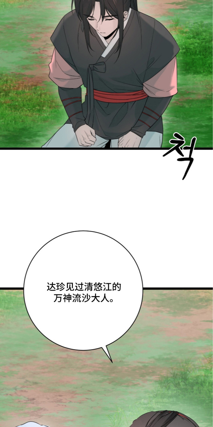 神性共享漫画,第18章：谢罪5图