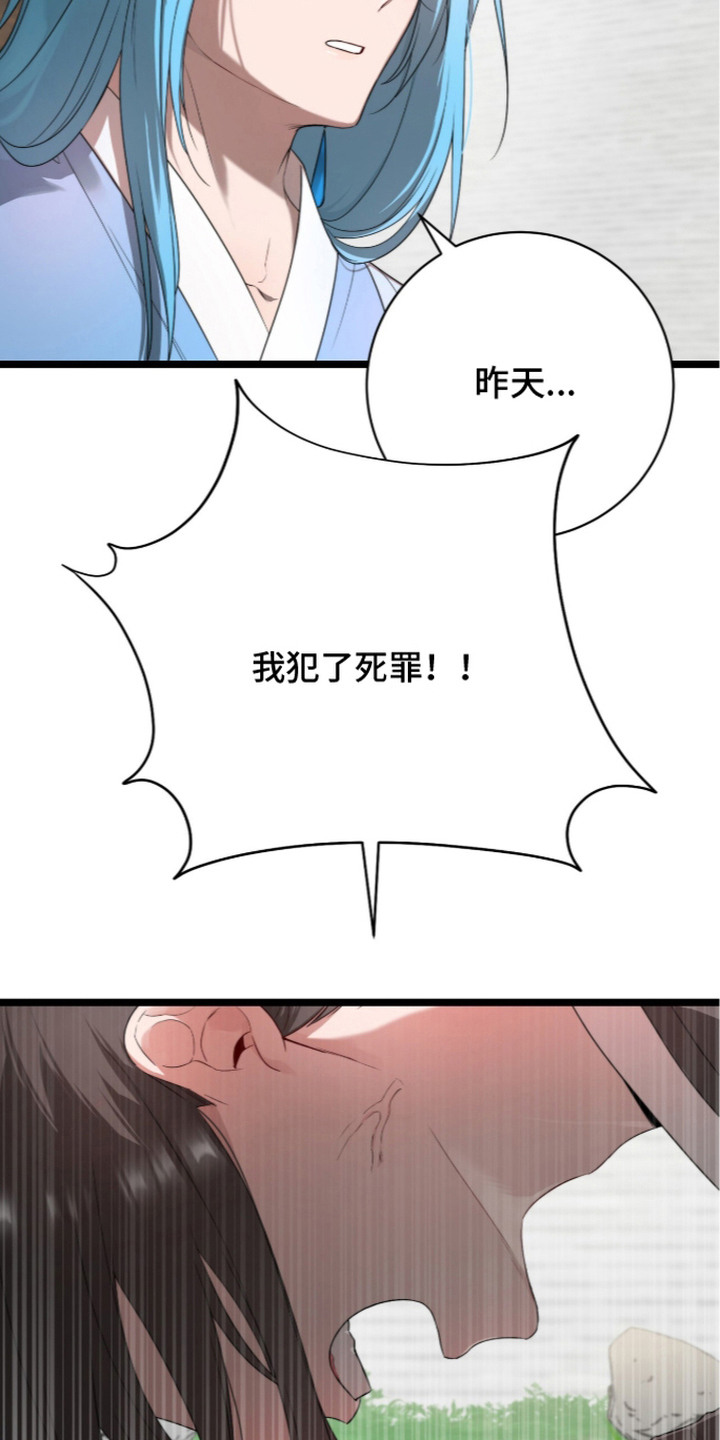 神性共享漫画,第18章：谢罪2图