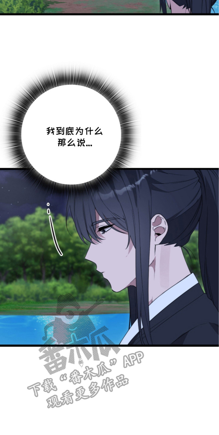 神性共享漫画,第15章：心急1图