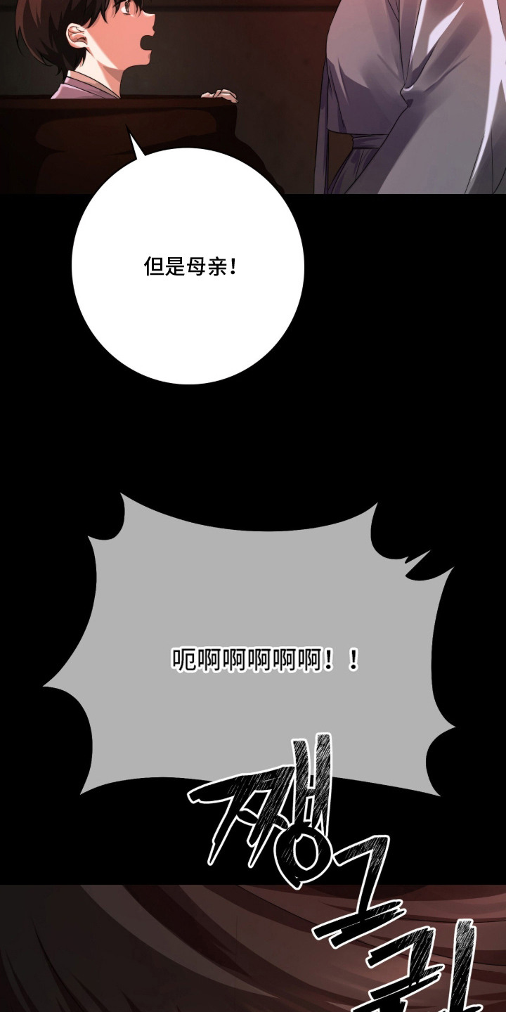 神性共享漫画,第10章：祸端5图