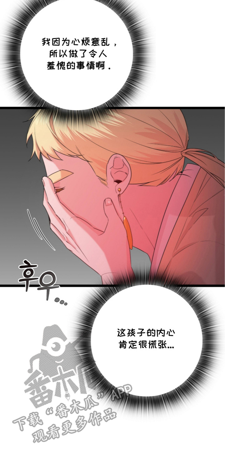 神枪漫画,第17章：羞愧2图