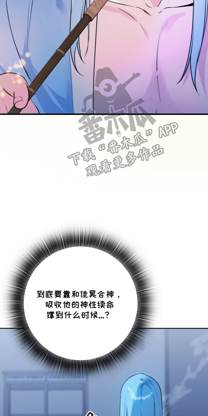 神性共享漫画,第2章：合神2图