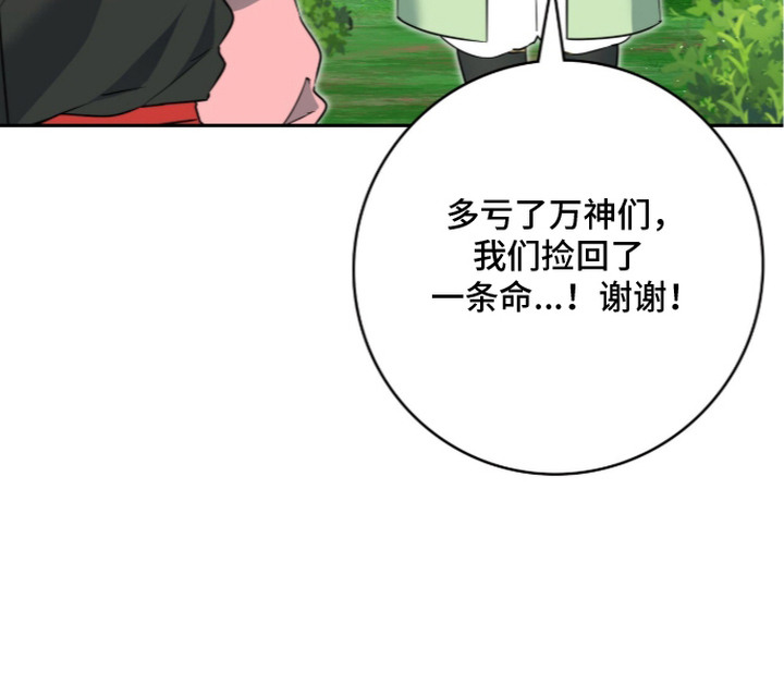 神性共享漫画,第4章：逞强5图