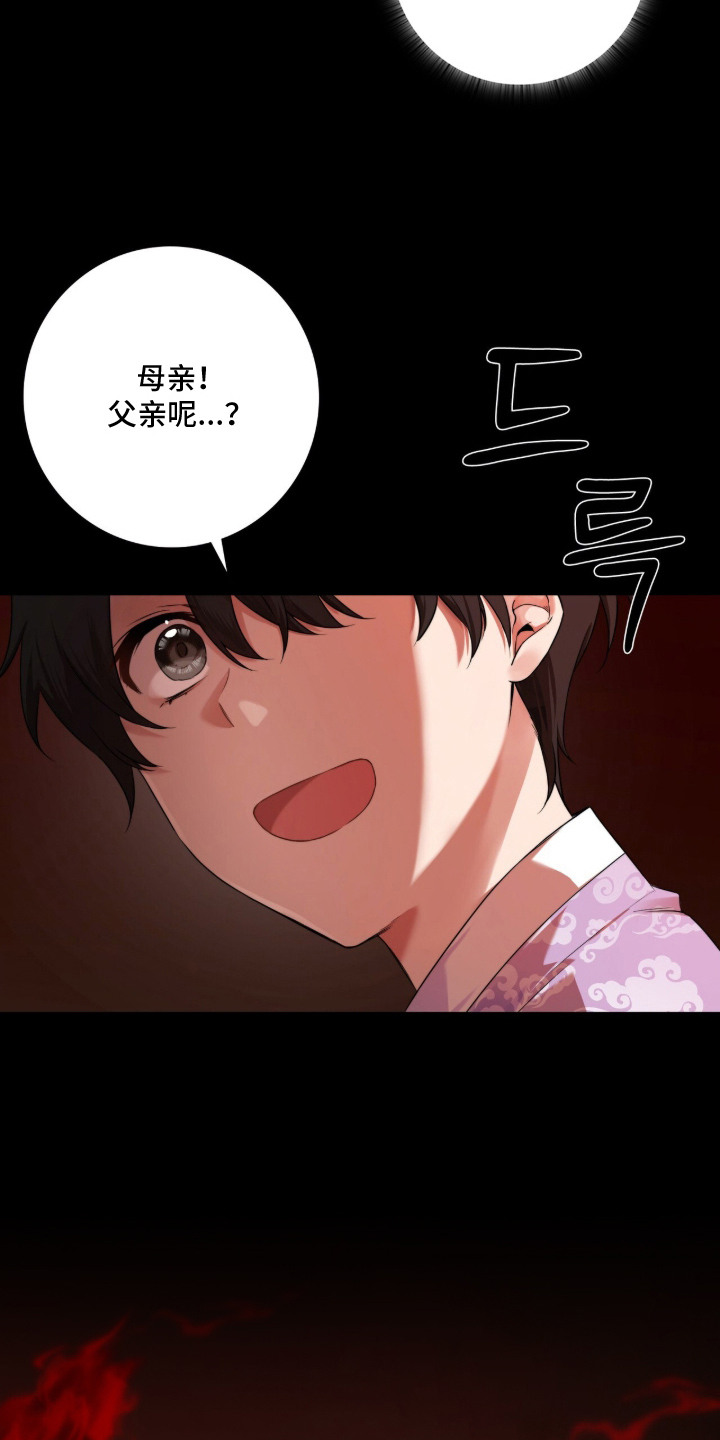 神性共享漫画,第10章：祸端4图