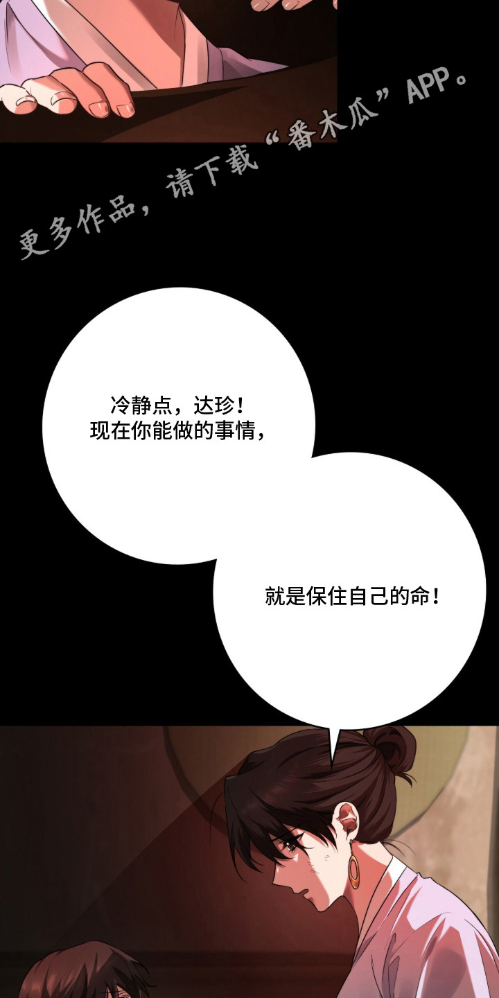 神性共享漫画,第10章：祸端4图