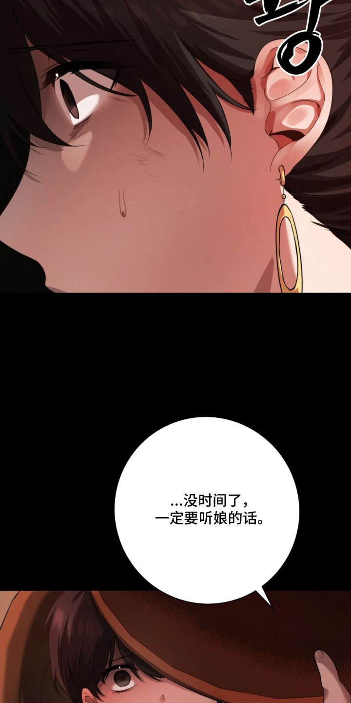 神性共享漫画,第10章：祸端1图