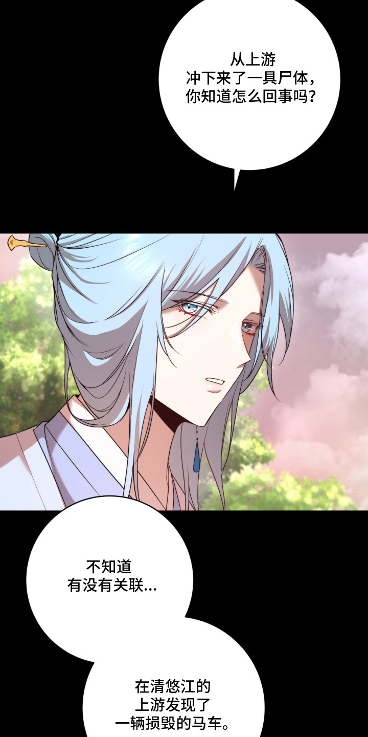 神性共享漫画,第21章：不好的气息2图