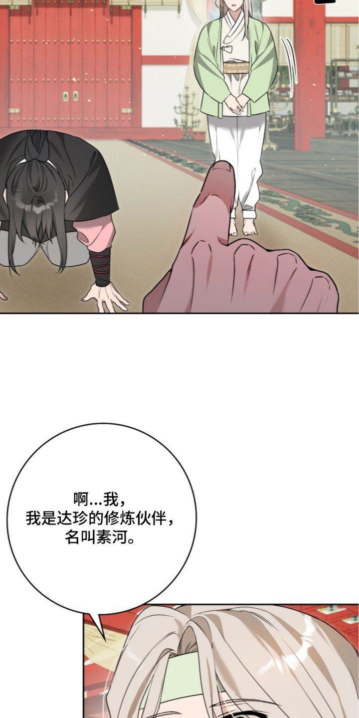 神性共享漫画,第8章：拜师1图