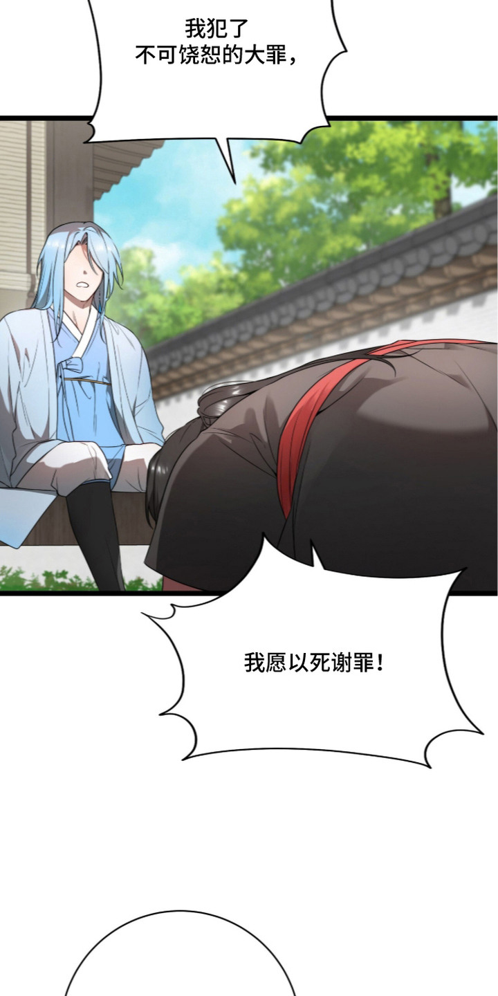 神性共享漫画,第18章：谢罪5图