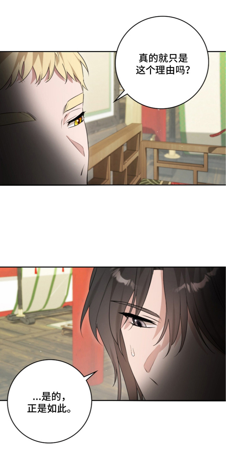 神性共享漫画,第8章：拜师1图