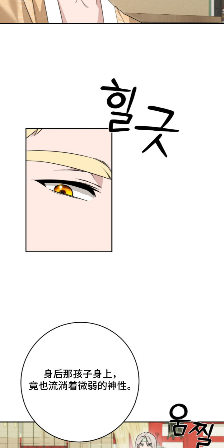 神性共享漫画,第8章：拜师5图
