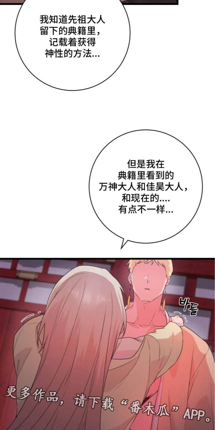 神性共享漫画,第17章：羞愧4图