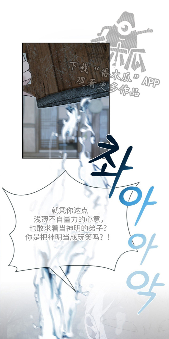 神性共享漫画,第7章：不敬4图
