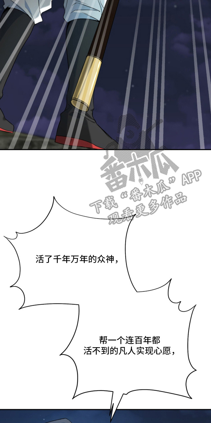神性共享漫画,第11章：愤恨3图