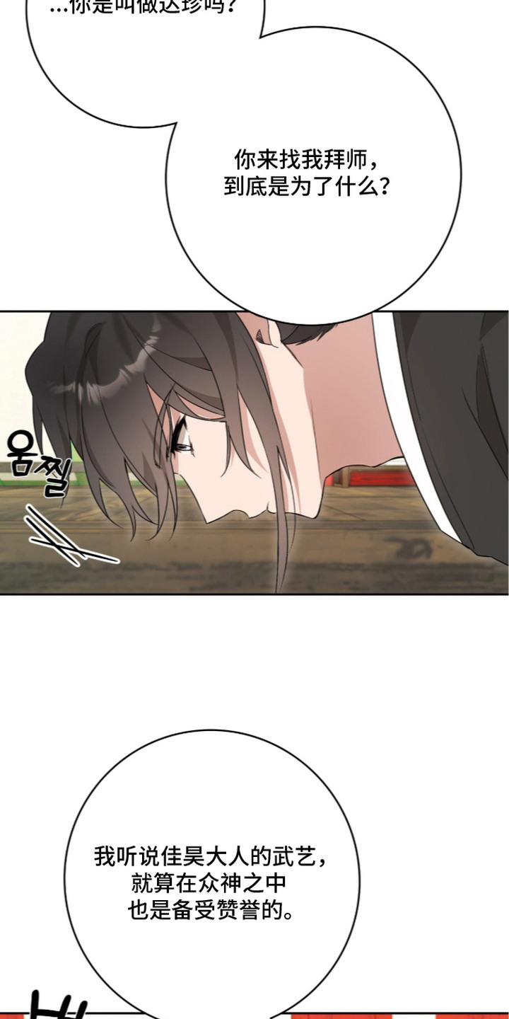 神性共享漫画,第8章：拜师4图