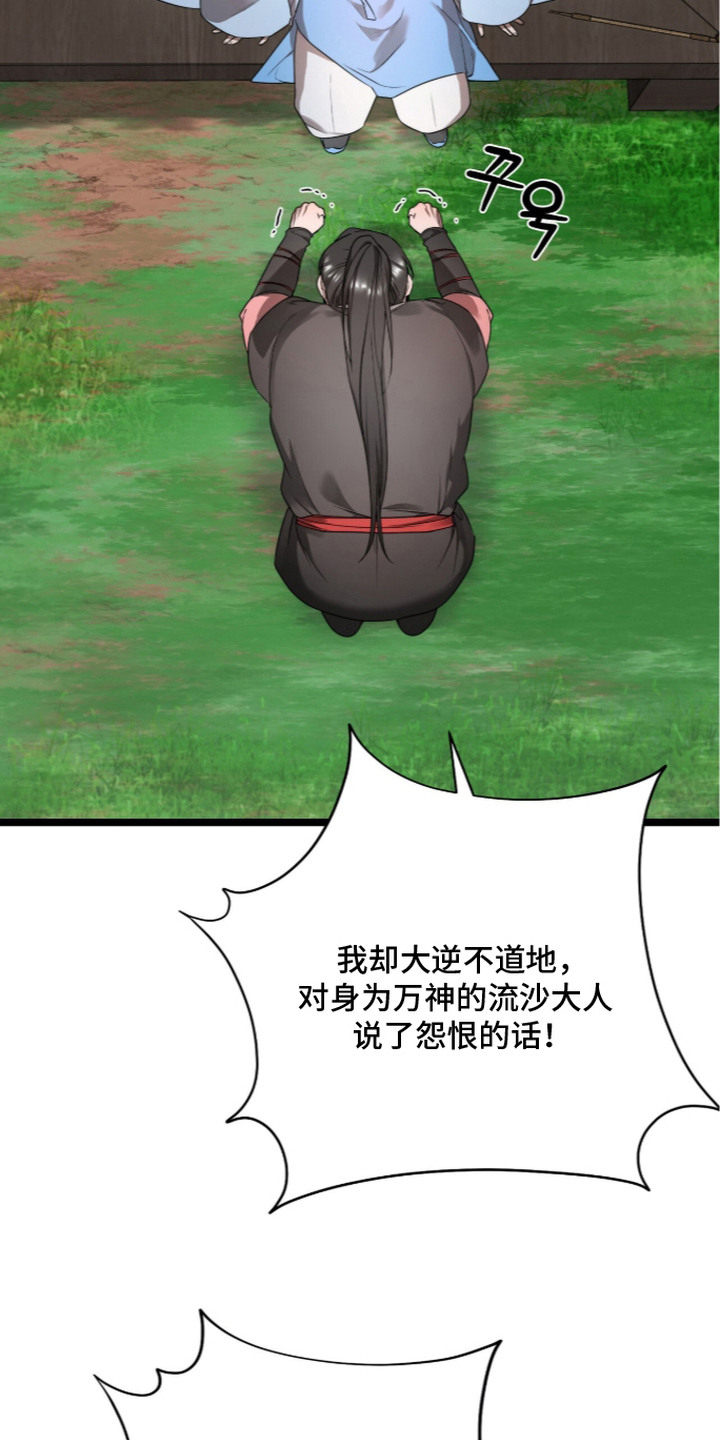 神性共享漫画,第18章：谢罪4图