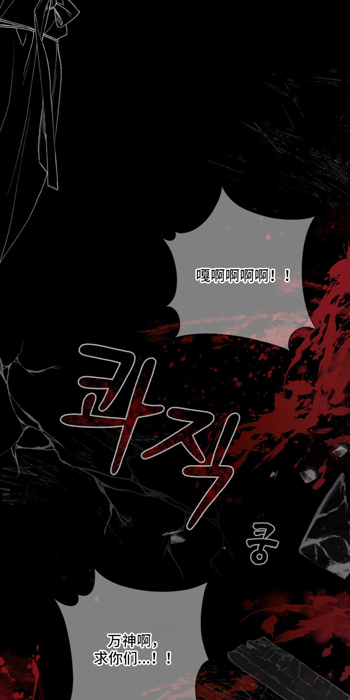 神性共享漫画,第10章：祸端4图