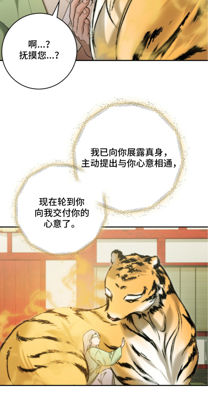 神性共享漫画,第9章：真身2图