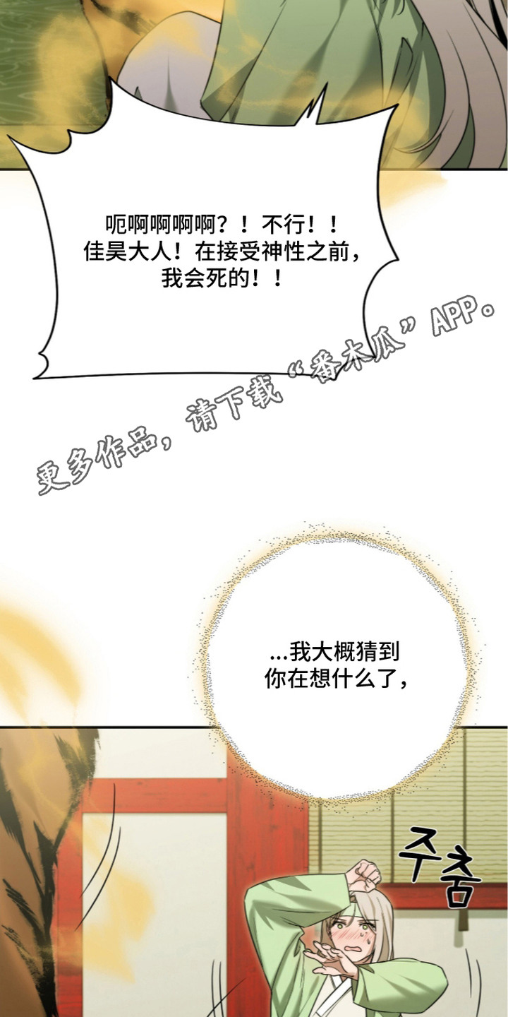 神性共享漫画,第9章：真身4图