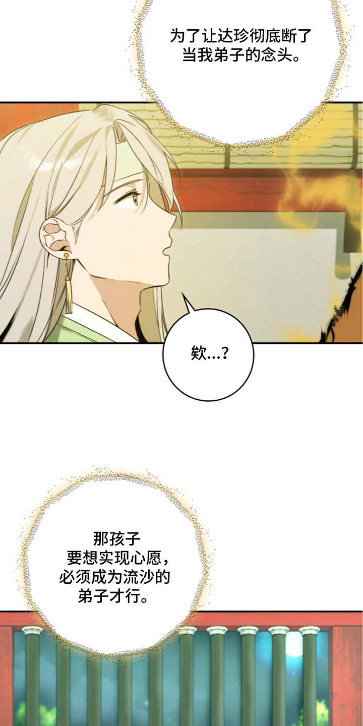 神性共享漫画,第9章：真身1图
