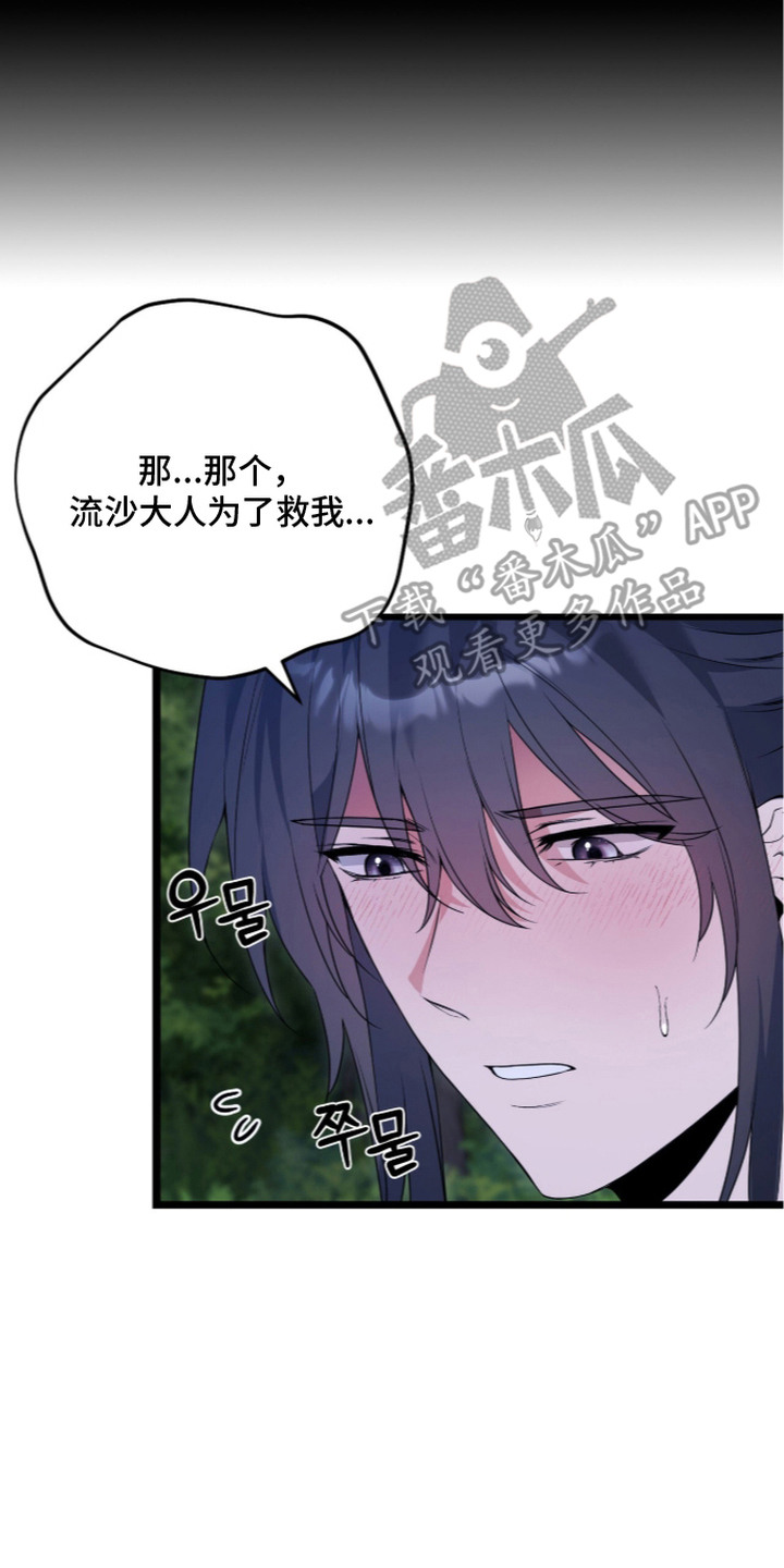 神性共享漫画,第15章：心急3图