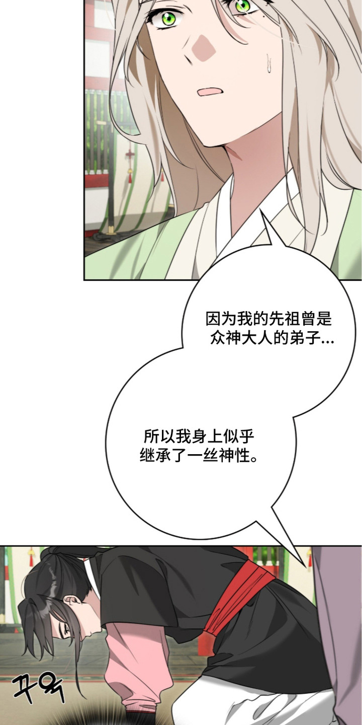 神性共享漫画,第8章：拜师2图