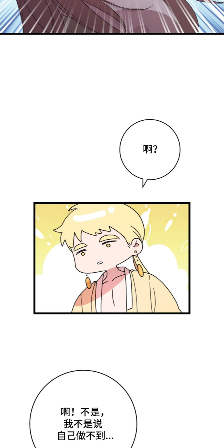 神性共享漫画,第17章：羞愧2图