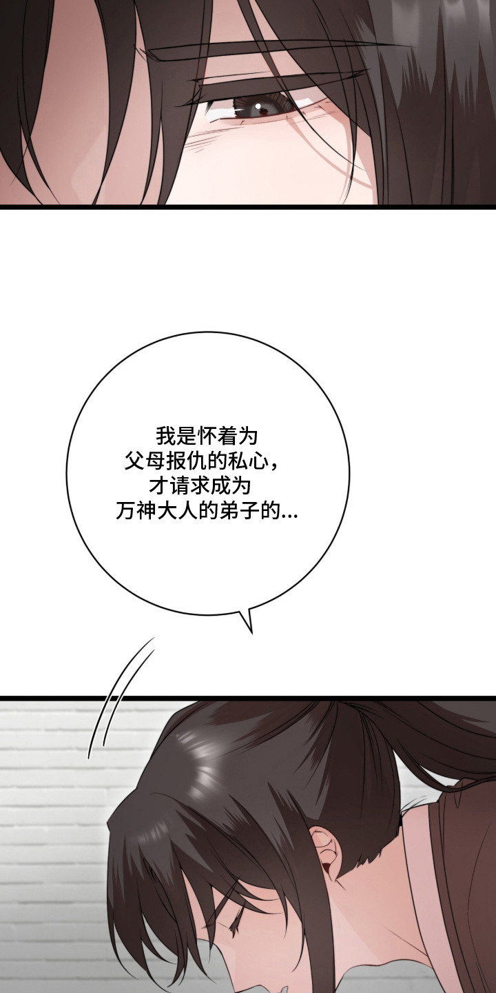 神性共享漫画,第19章：执念2图