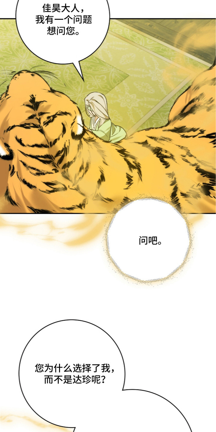 神性共享漫画,第9章：真身4图