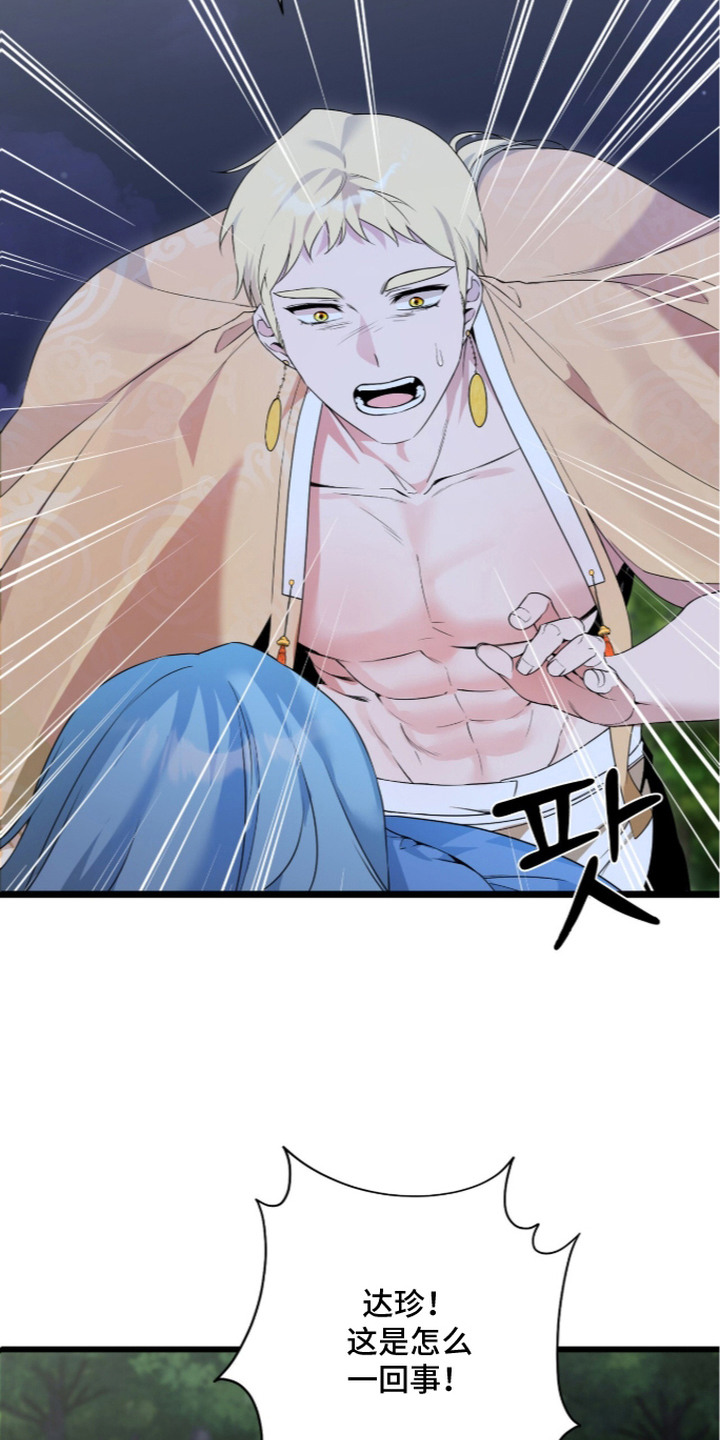 神性共享漫画,第15章：心急5图