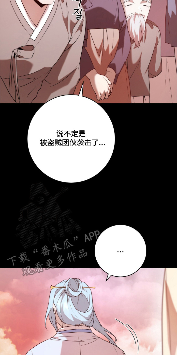 神性共享漫画,第21章：不好的气息2图