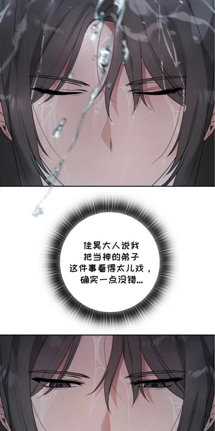 神性共享漫画,第7章：不敬1图