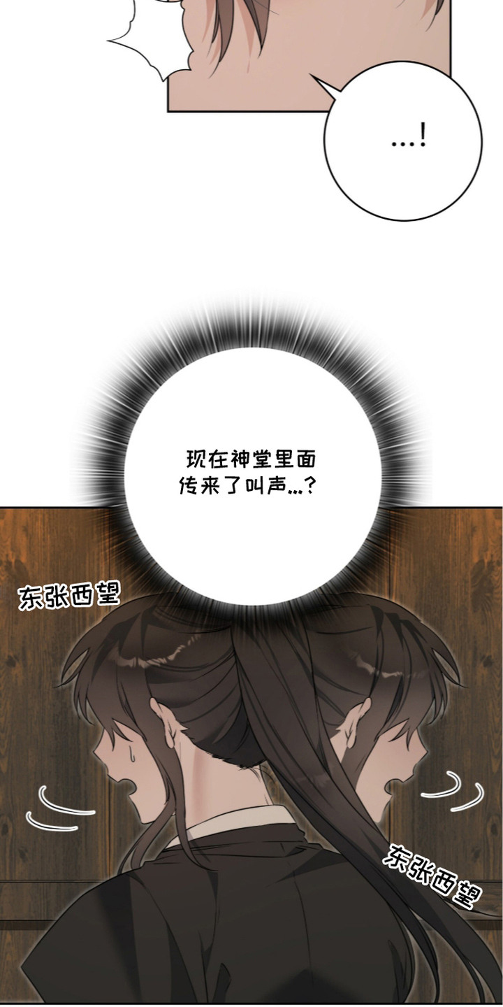 神性共享漫画,第5章：神堂5图