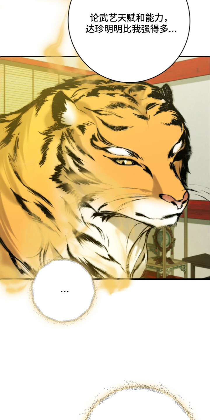 神性共享漫画,第9章：真身5图