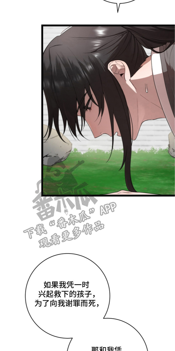 神话漫画,第18章：谢罪2图