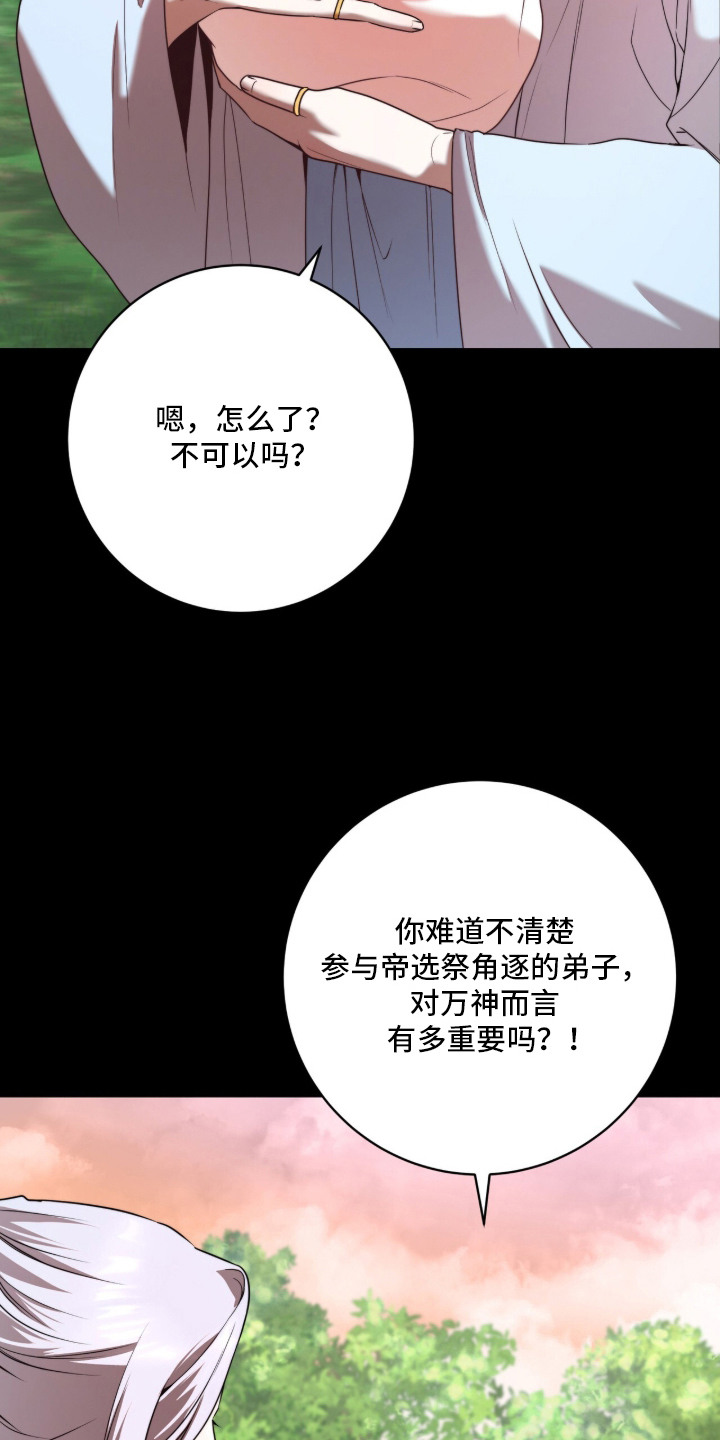 神性共享漫画,第22章：孩子5图