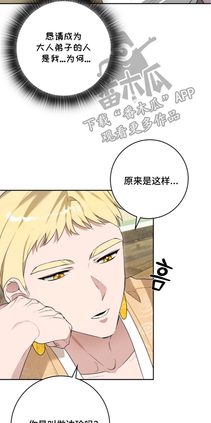 神性共享漫画,第8章：拜师3图