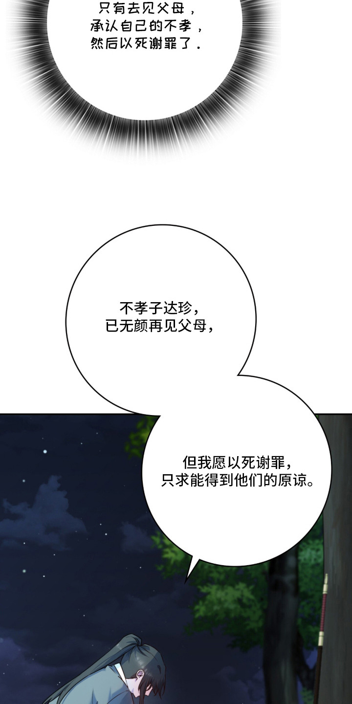 神性共享漫画,第11章：愤恨3图