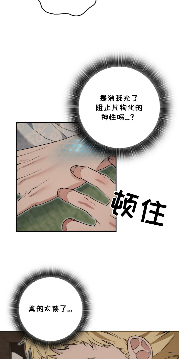 神性共享漫画,第5章：神堂5图