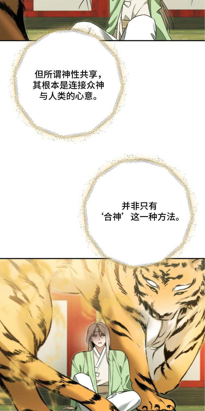 神性共享漫画,第9章：真身5图