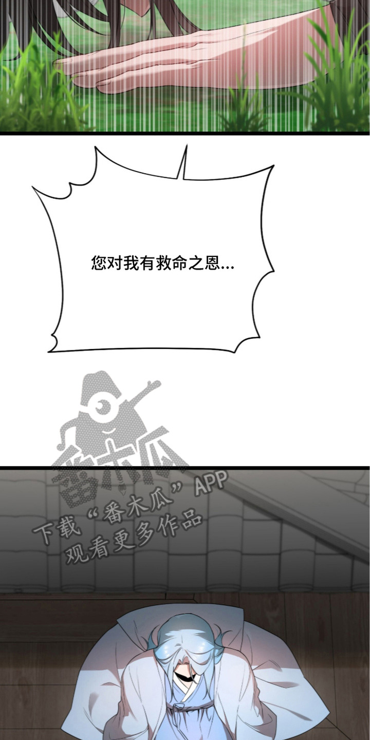神性共享漫画,第18章：谢罪3图